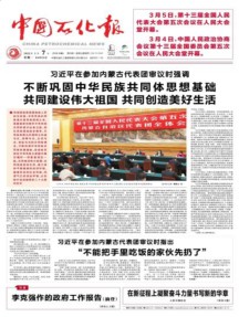 中国石化报